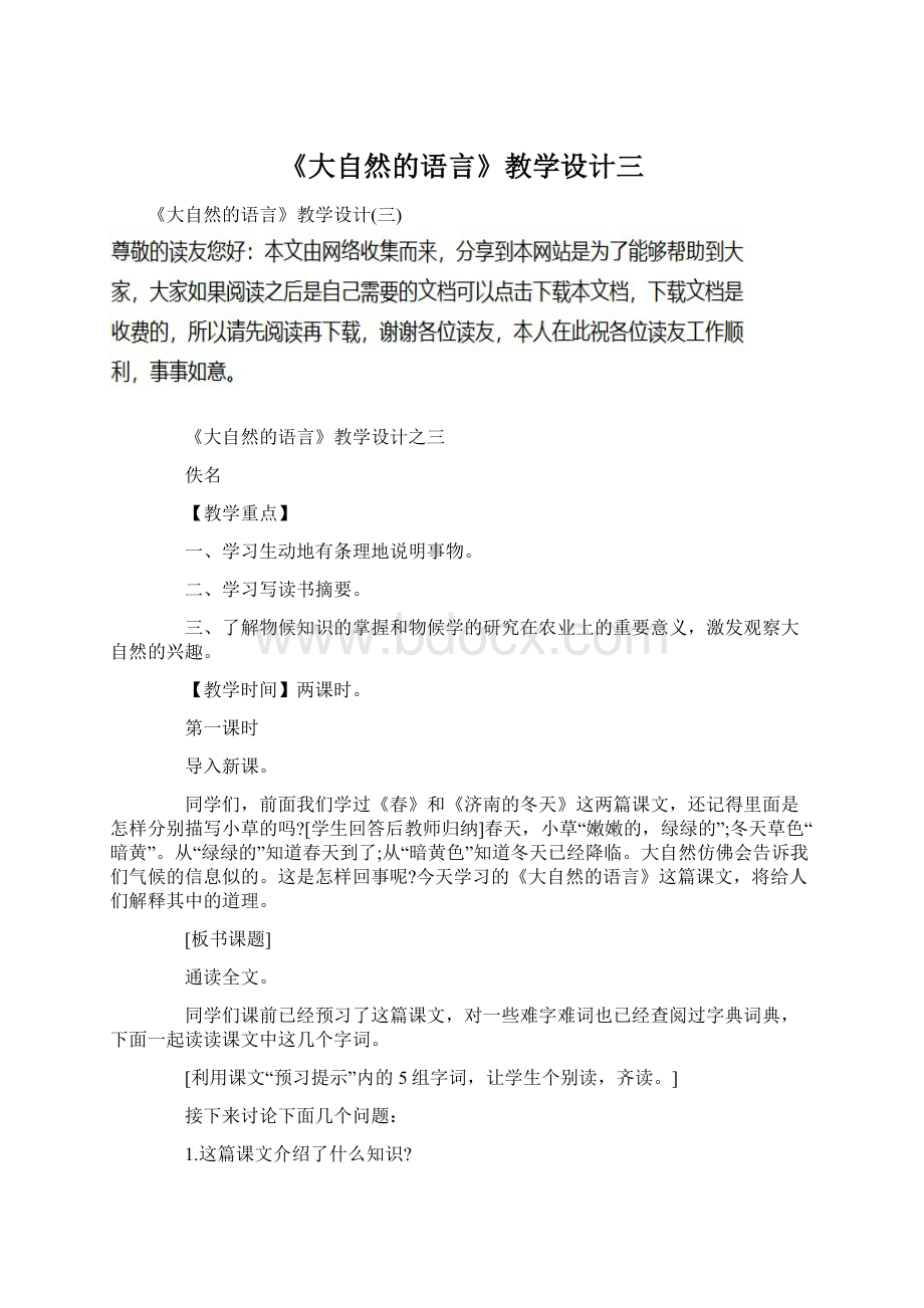 《大自然的语言》教学设计三.docx_第1页