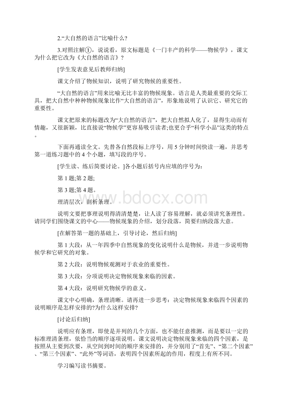 《大自然的语言》教学设计三.docx_第2页