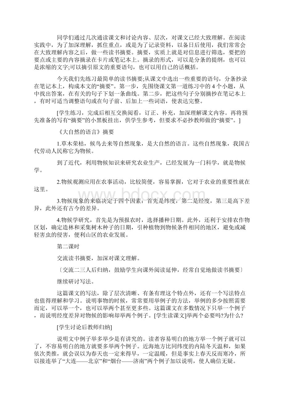 《大自然的语言》教学设计三.docx_第3页