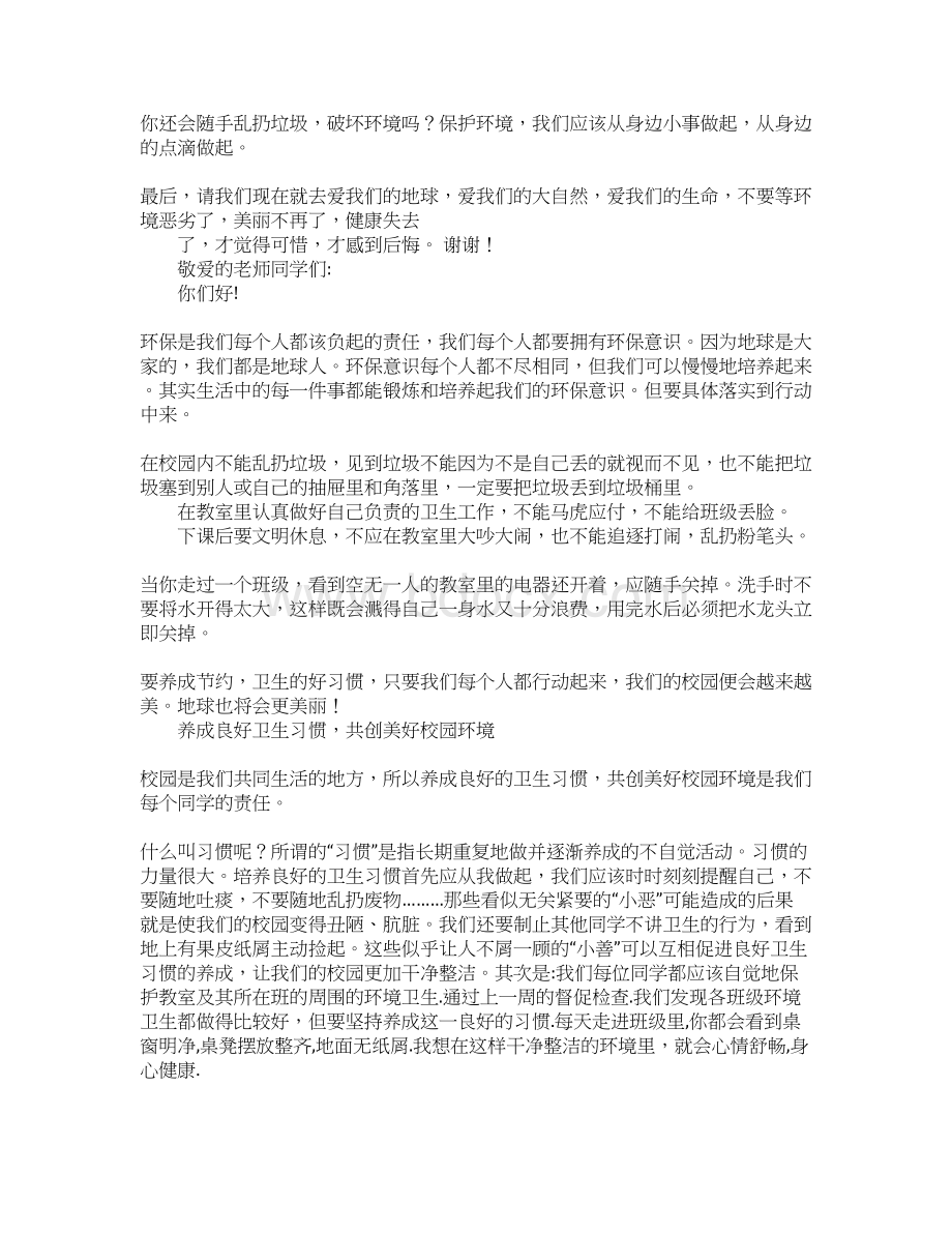 环保演讲稿400Word下载.docx_第3页