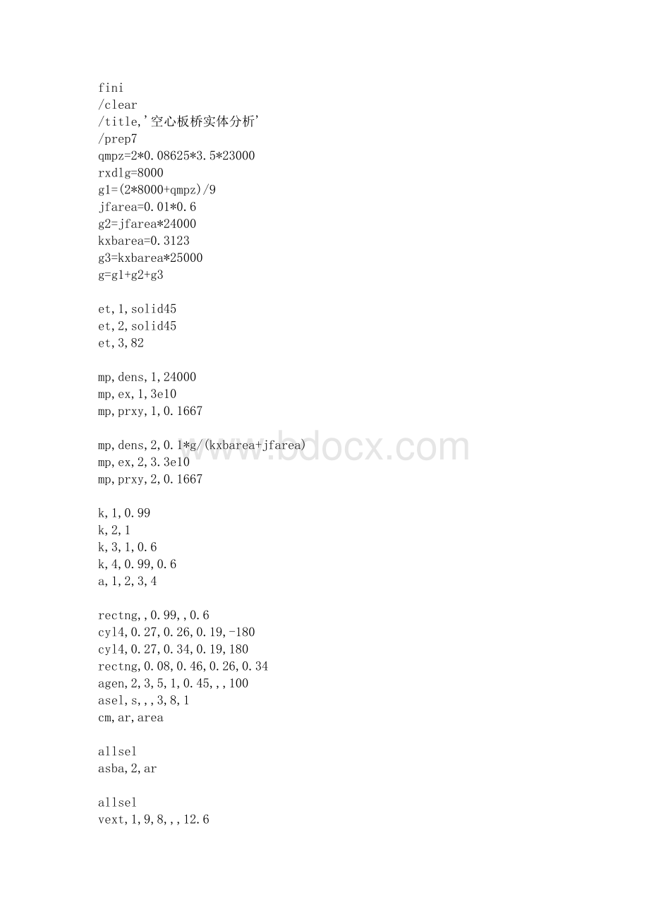 空心板桥的实体分析（命令流）Algor、Ansys在桥梁工程中的应用与实例.docx_第1页