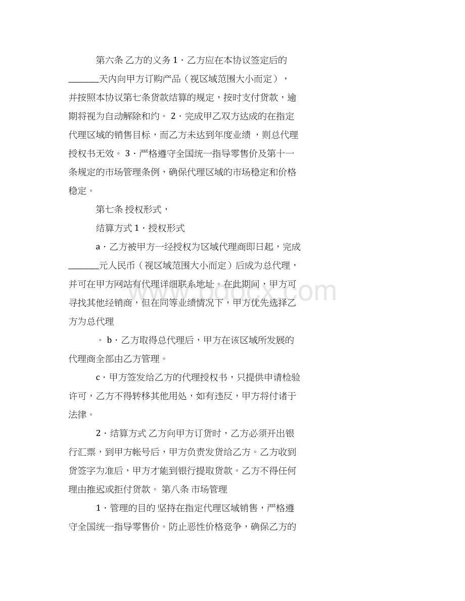 销售授权书样本Word文件下载.docx_第2页