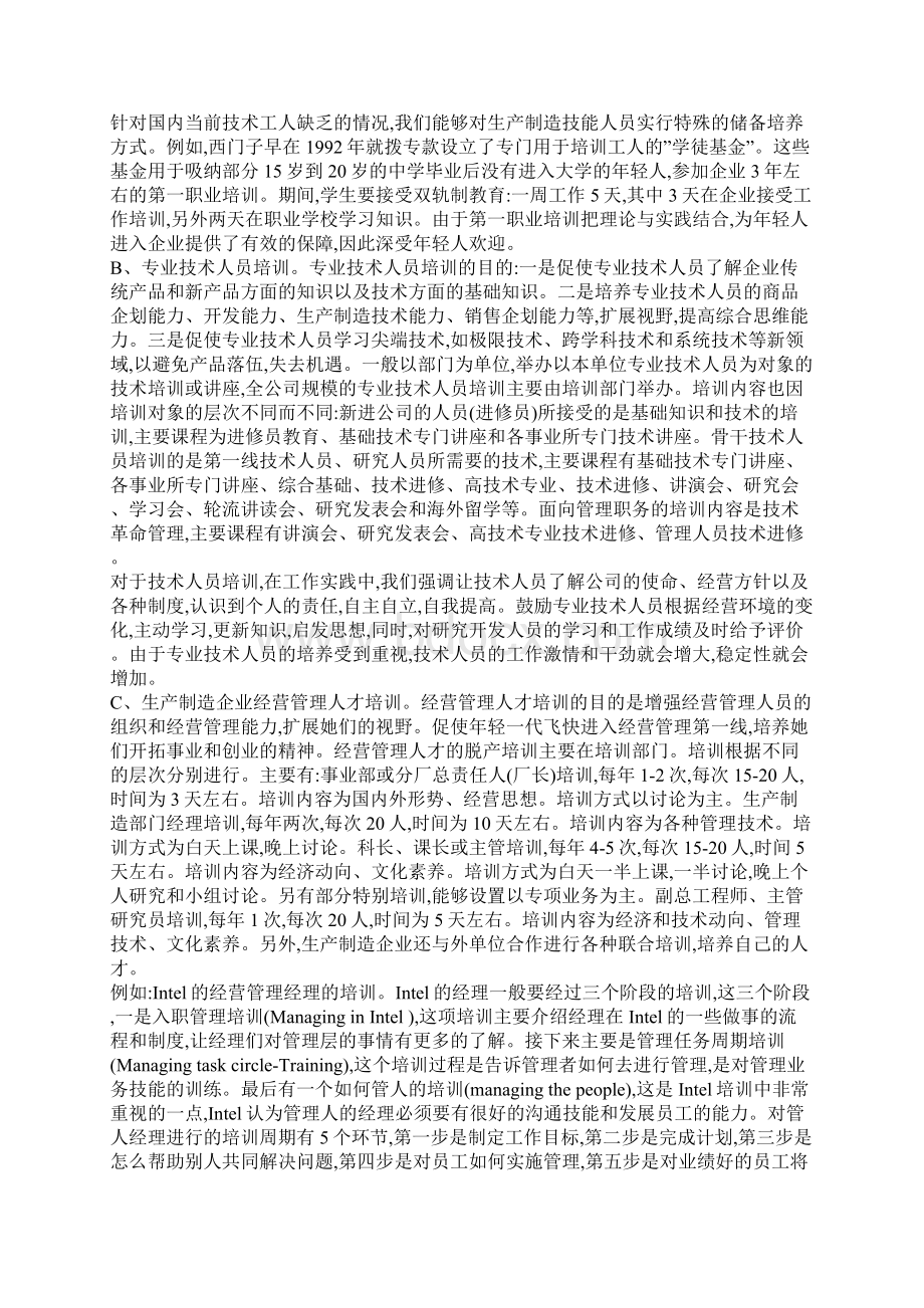 生产制造型企业培训体系如何做Word格式文档下载.docx_第2页