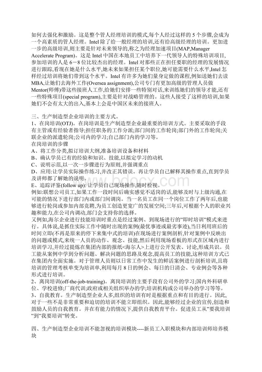 生产制造型企业培训体系如何做Word格式文档下载.docx_第3页