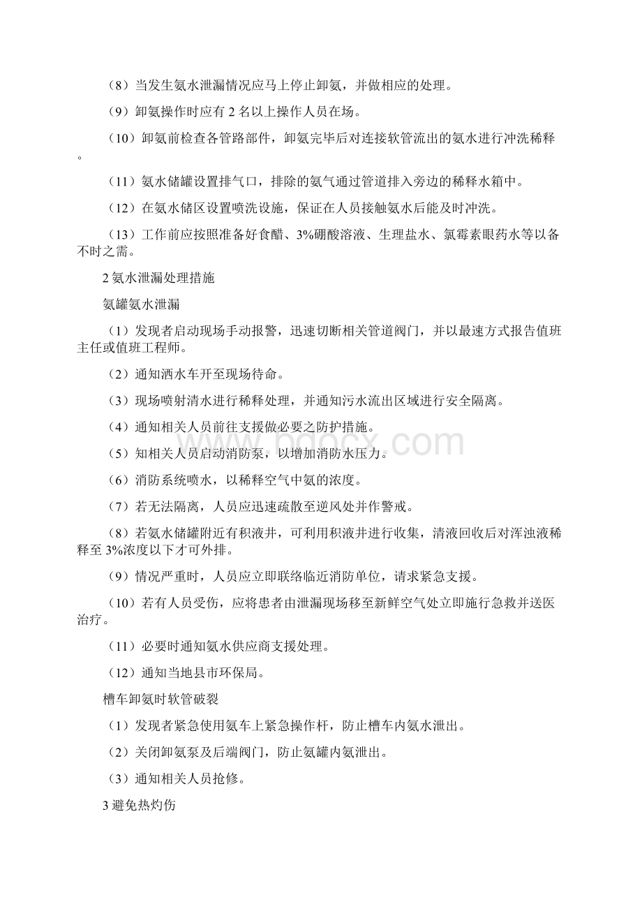 脱硝系统安全注意事项四篇.docx_第3页