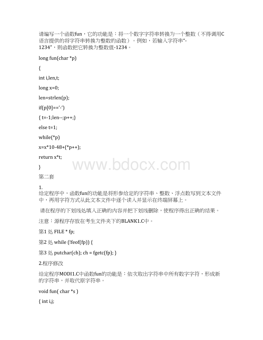 全国计算机二级C语言上机考试全真题库Word格式.docx_第2页