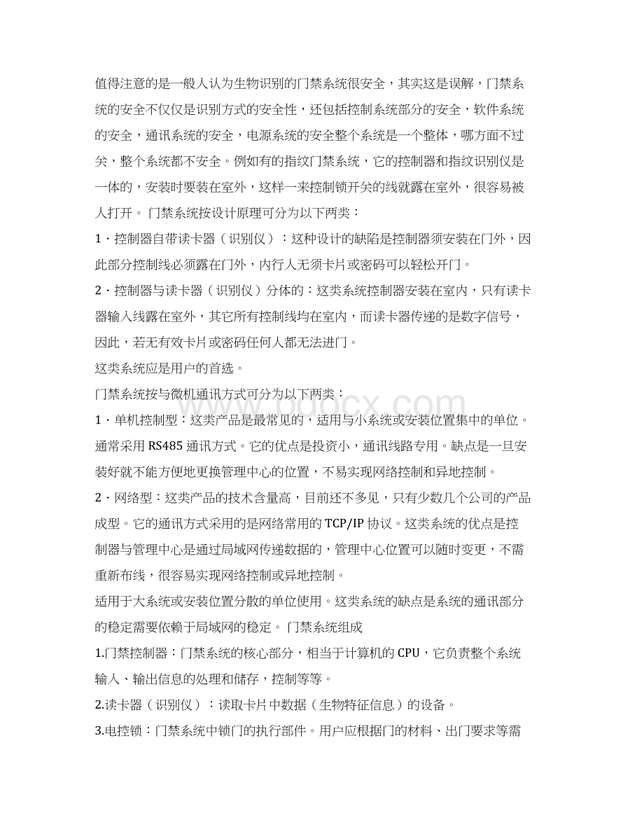 门禁系统分类汇总.docx_第2页