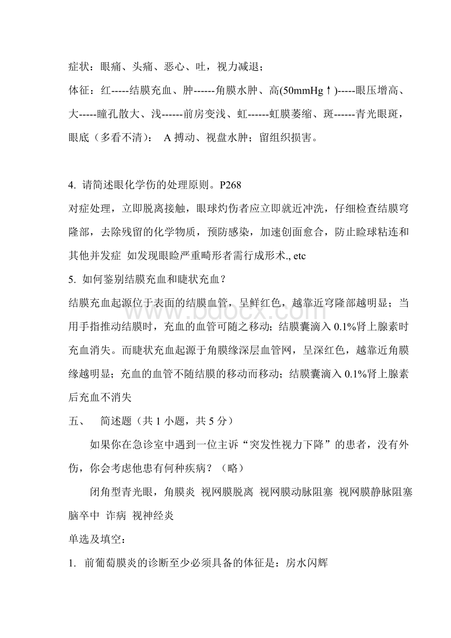 眼科学试题附答案文档格式.doc_第3页