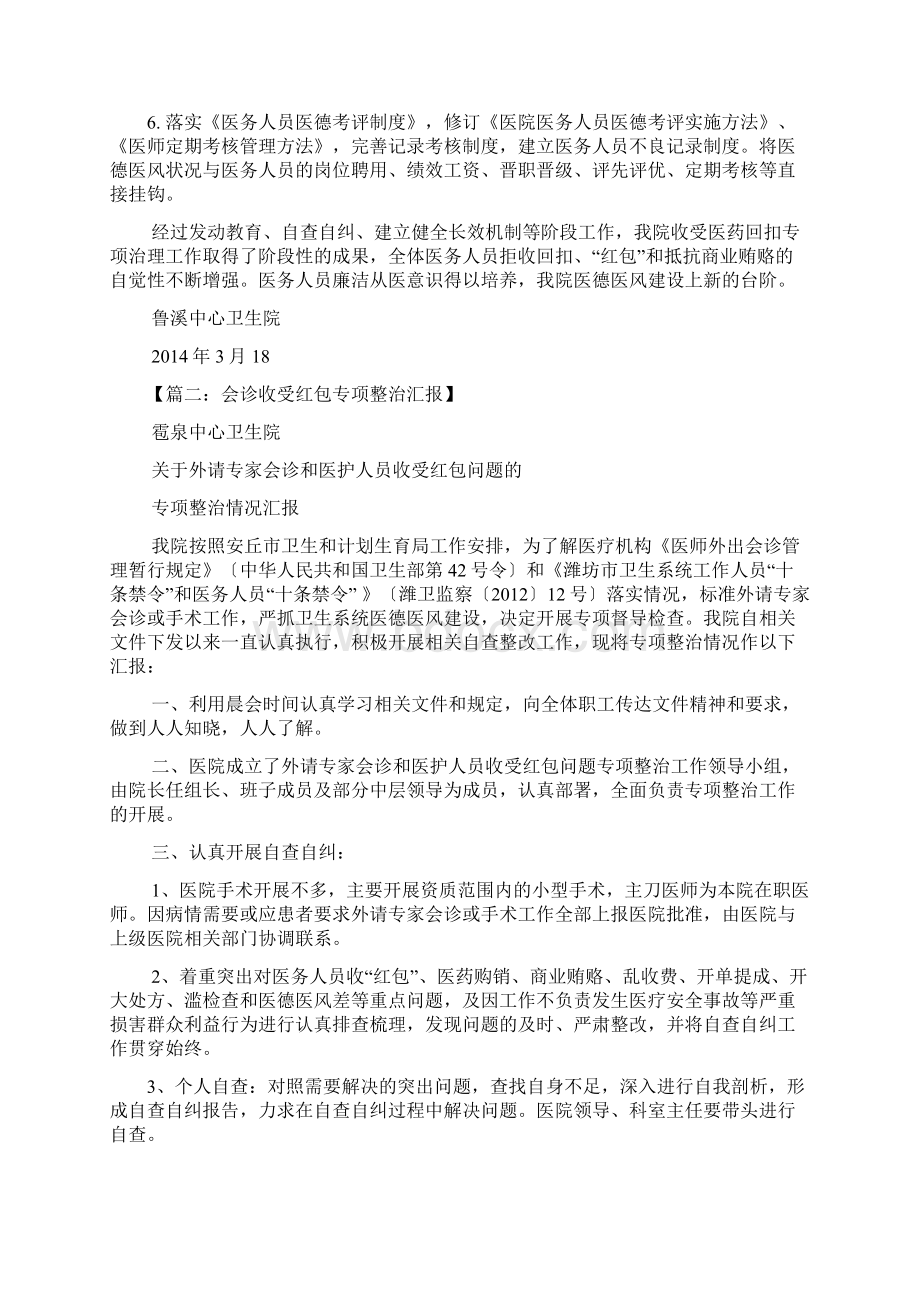 材料范文之医院红包治理汇报材料.docx_第3页