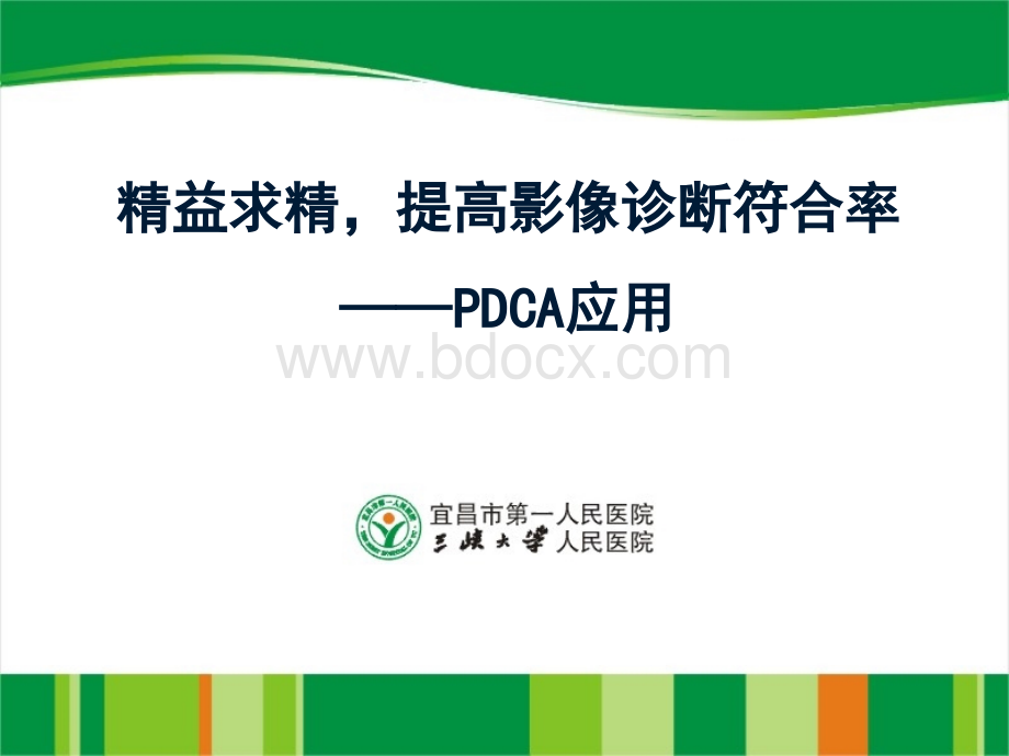 放射科pdca案例.ppt