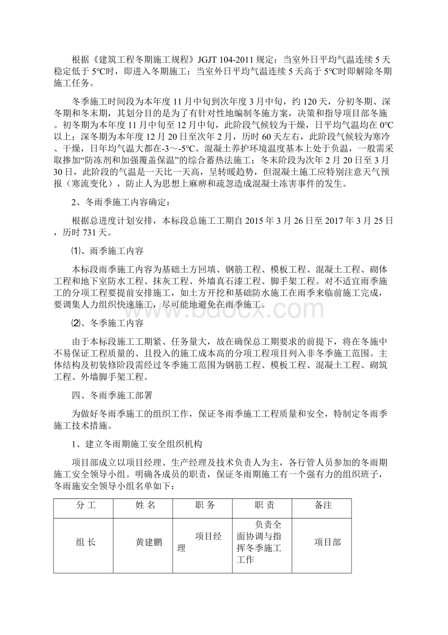 南京市某住宅楼冬雨季施工专项方案.docx_第2页