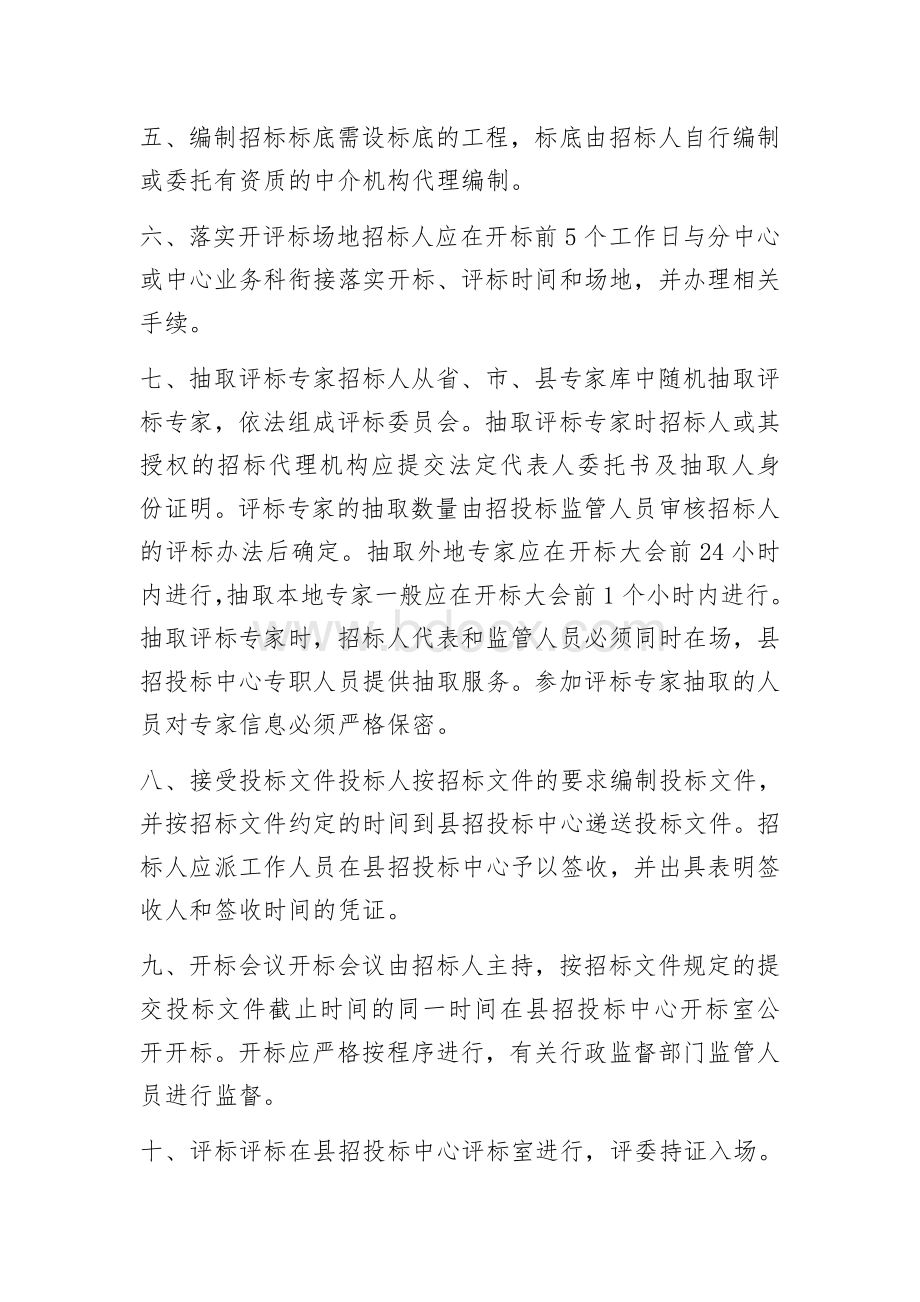 邀请招标流程.docx_第2页