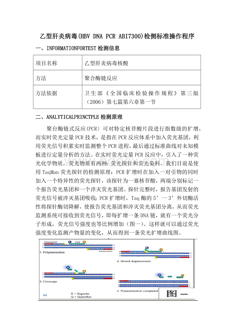 PCR实验室操作流程_精品文档.docx_第1页