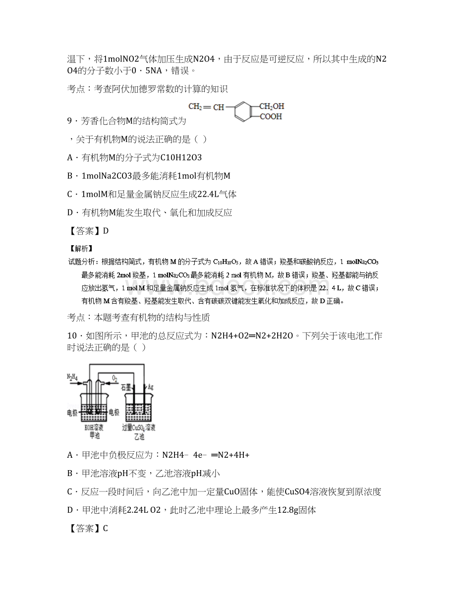 新课标Ⅱ卷高考化学冲刺卷09Word下载.docx_第2页