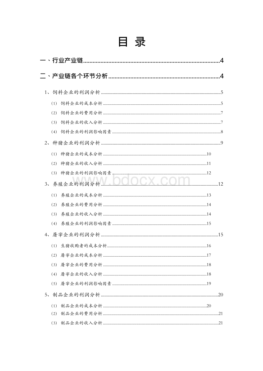 生猪养殖业产业链分析报告Word格式.docx_第2页