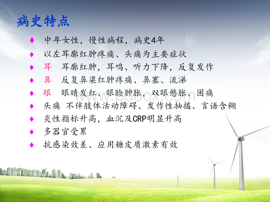 复发性多软骨炎PPT文档格式.ppt_第2页