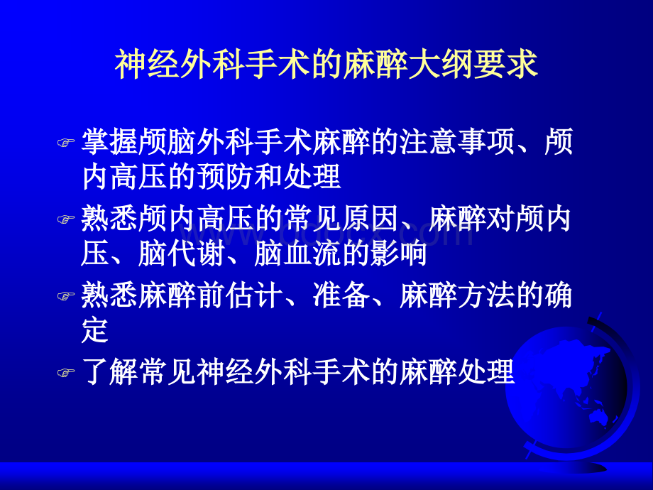 神经外科手术的麻醉.ppt_第2页