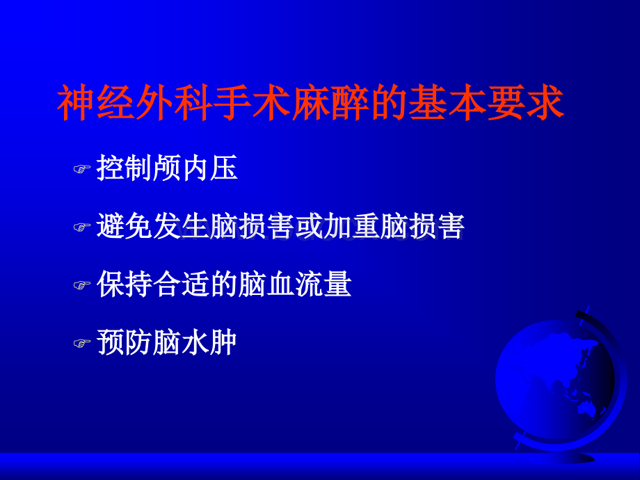 神经外科手术的麻醉.ppt_第3页