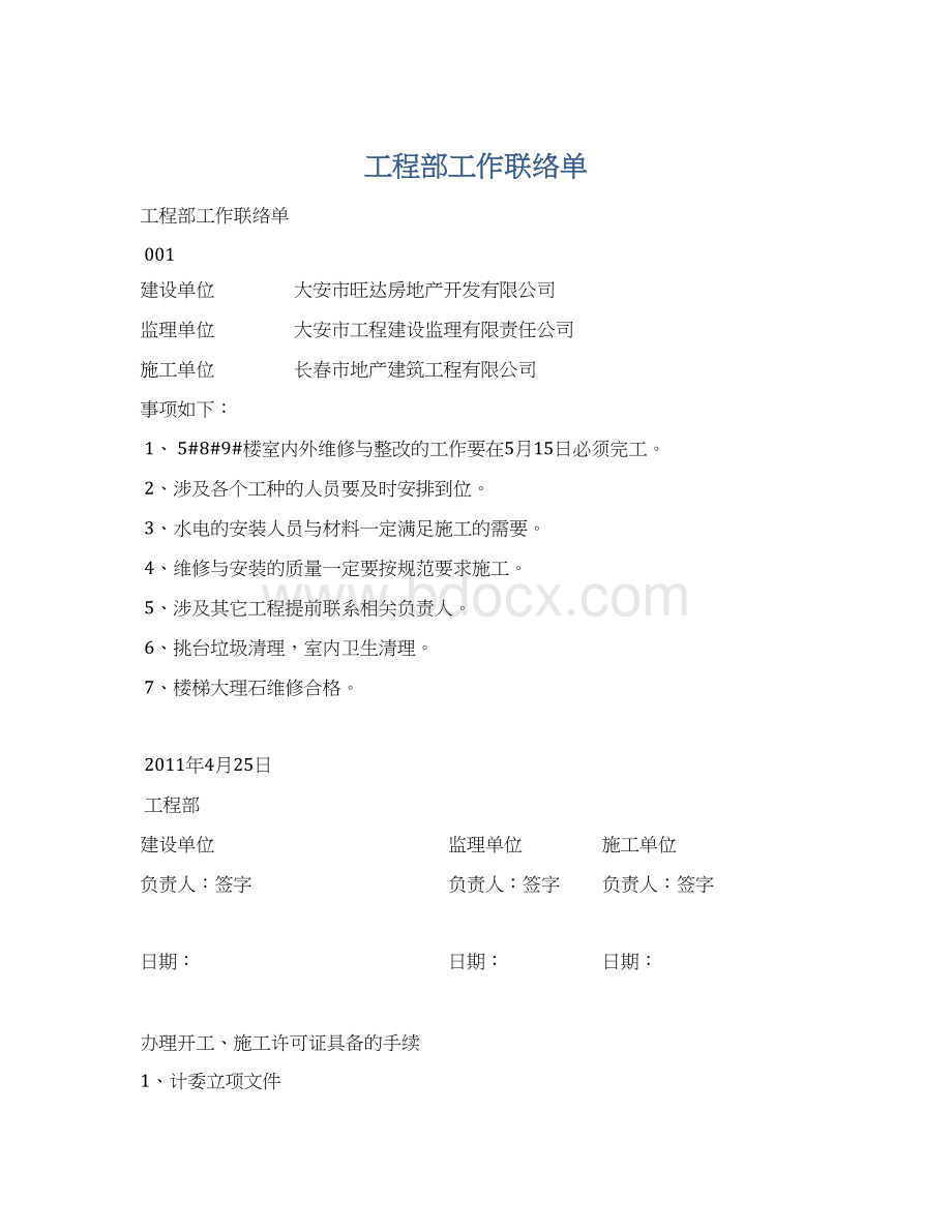 工程部工作联络单.docx