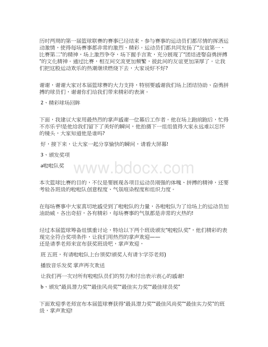 篮球赛颁奖精彩的主持稿.docx_第3页