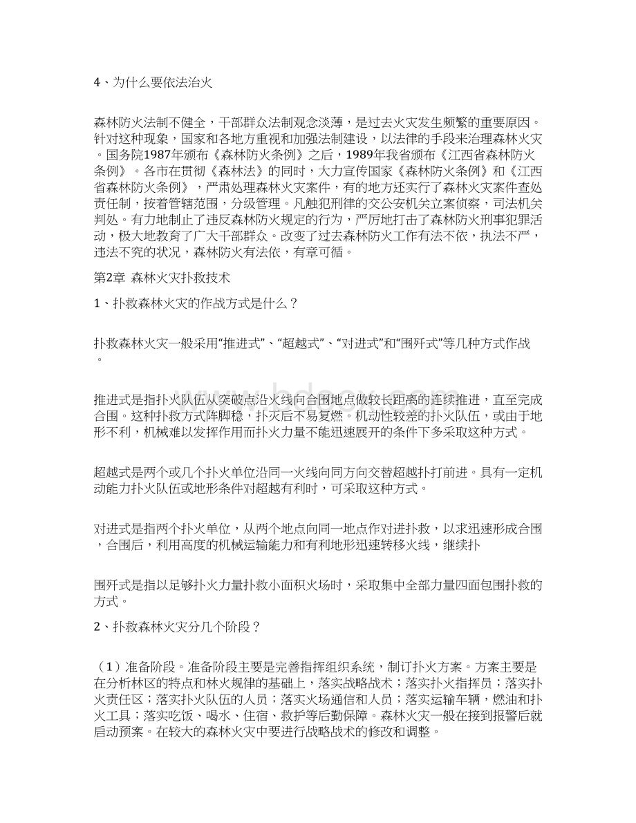 森林防火培训文字资料.docx_第2页