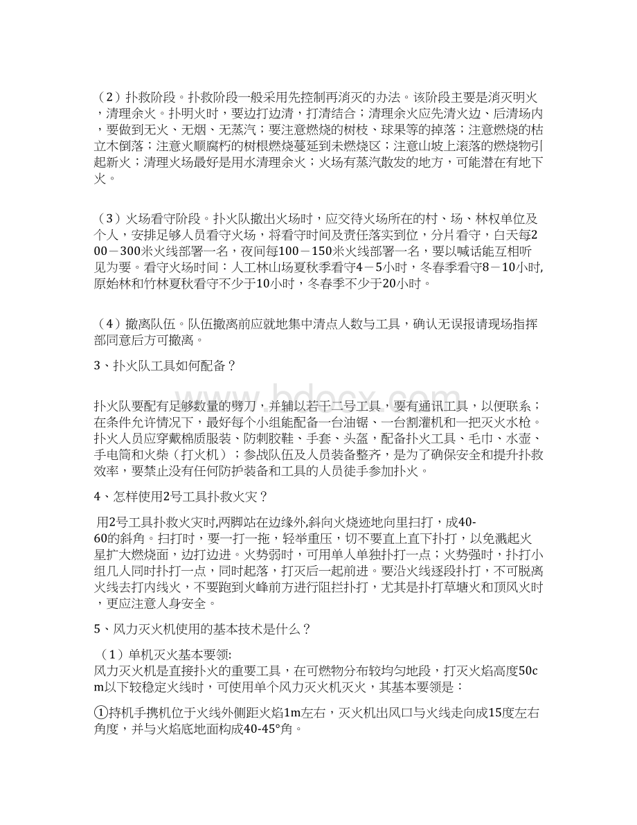 森林防火培训文字资料.docx_第3页