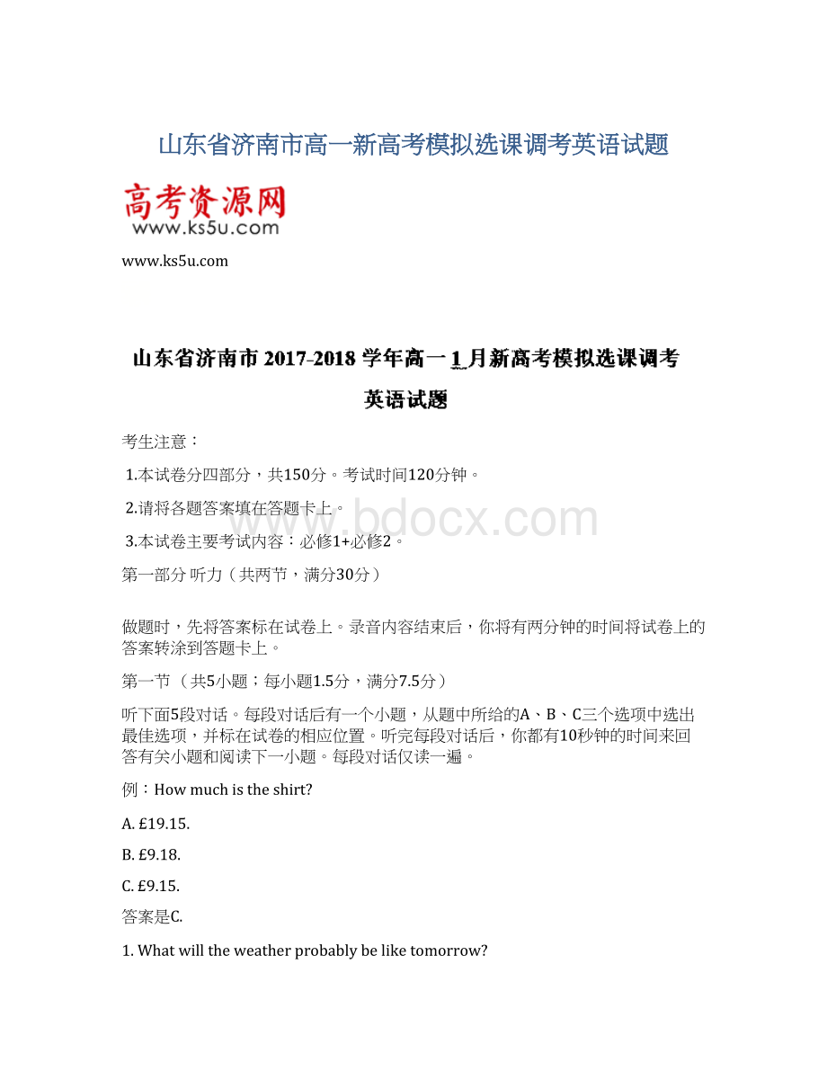 山东省济南市高一新高考模拟选课调考英语试题.docx