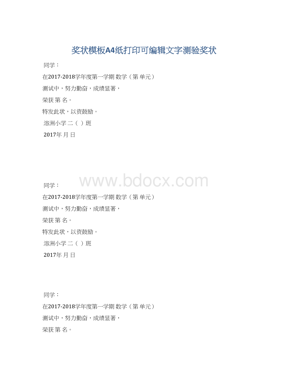 奖状模板A4纸打印可编辑文字测验奖状Word格式文档下载.docx