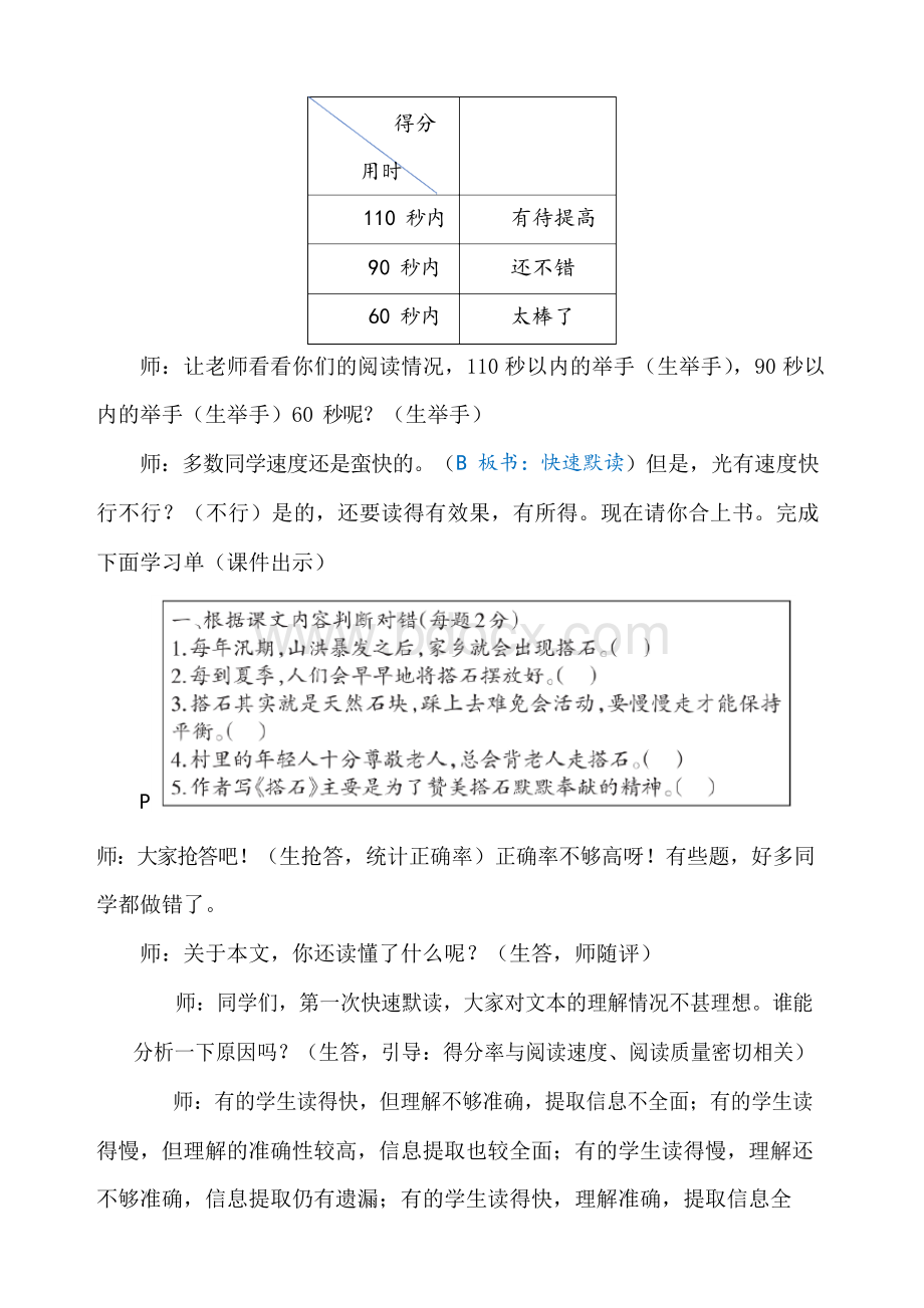 部编版语文五年级上册《搭石》课堂教学实录Word下载.docx_第2页