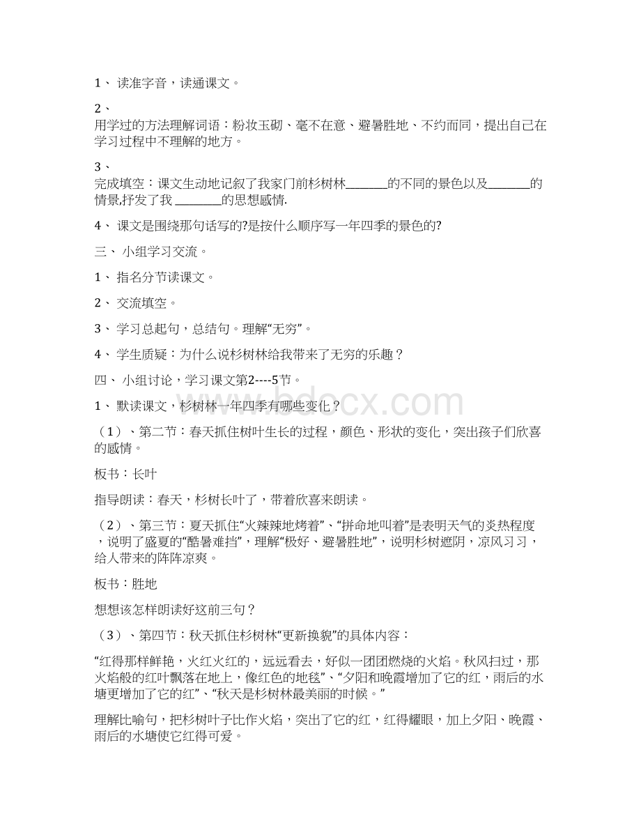 强烈推荐沪教版小学五年级上册语文教案第九册.docx_第2页