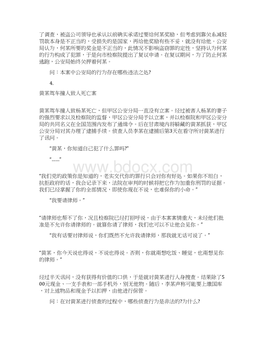 20XX年司法新考主观案例题及答案分析一doc.docx_第3页