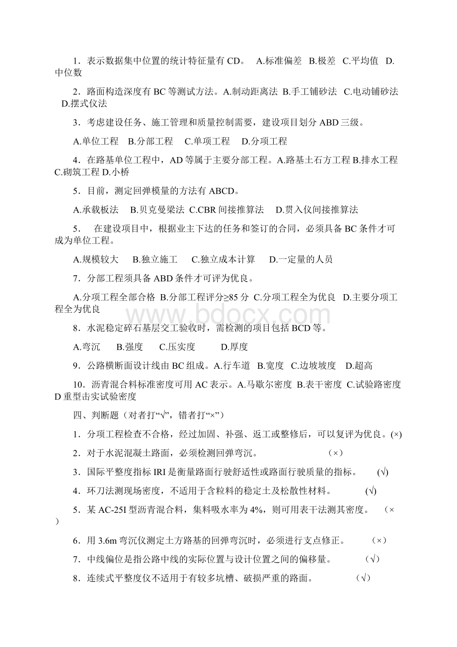 公路检测试题解析.docx_第3页