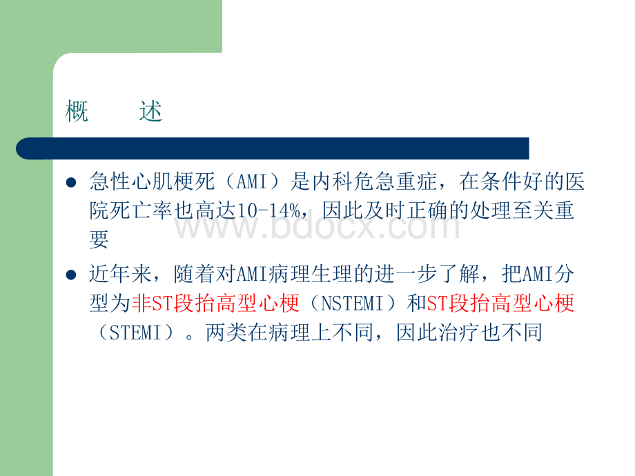 护理急性心肌梗死讲课PPT资料.ppt_第2页