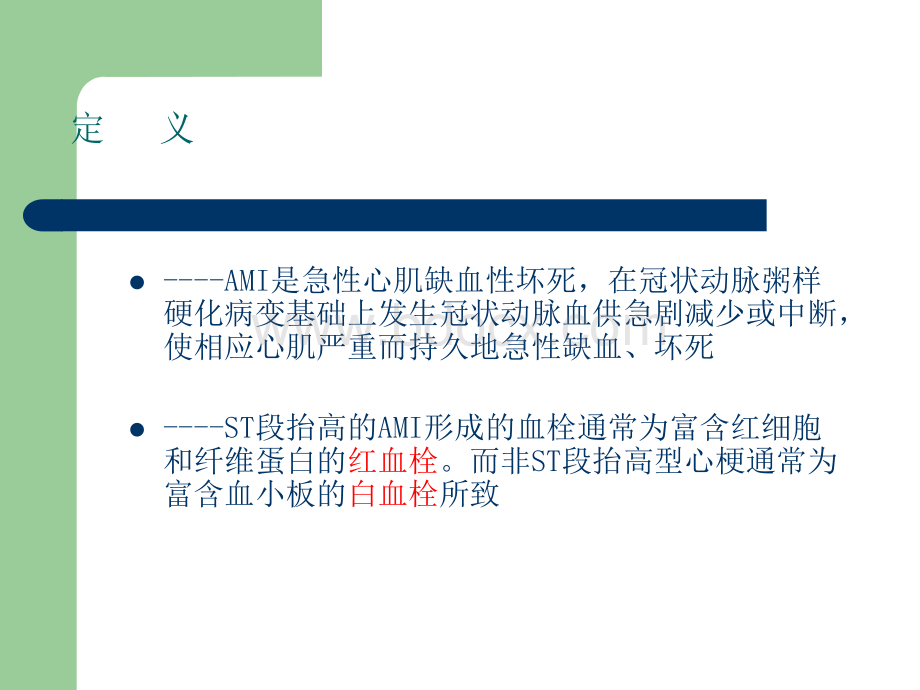 护理急性心肌梗死讲课PPT资料.ppt_第3页