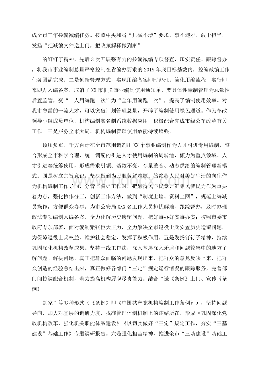 近三年个人思想工作小结文档格式.docx_第2页