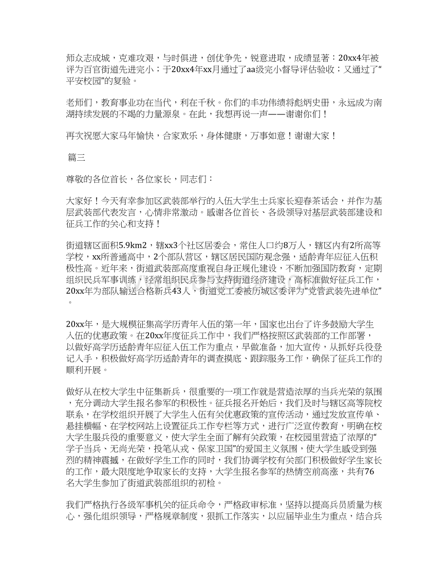 迎春茶话会发言稿汇总.docx_第3页