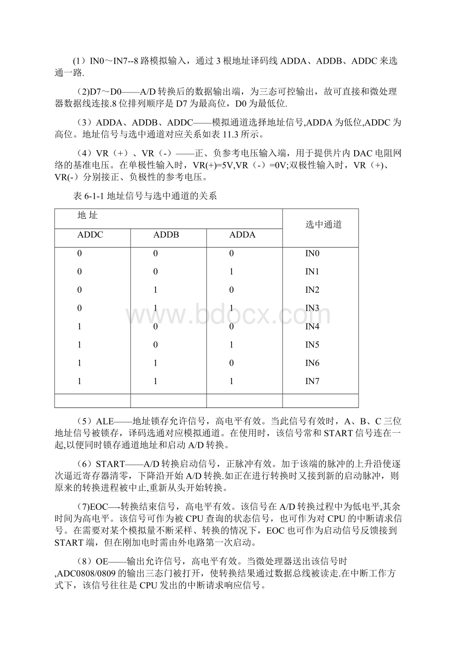 精校版用lcd1602和adc0808设计的数字电压表.docx_第3页