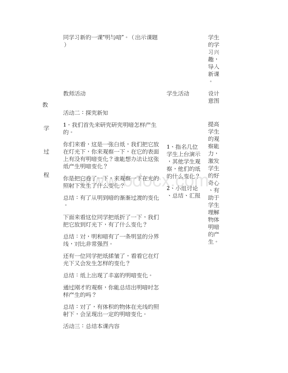 美术六下教案Word格式.docx_第2页