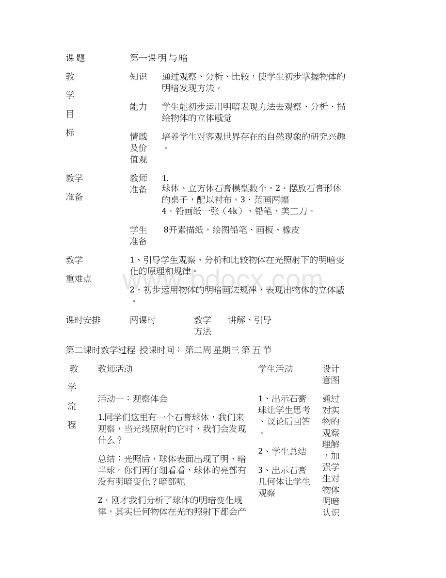 美术六下教案.docx_第3页