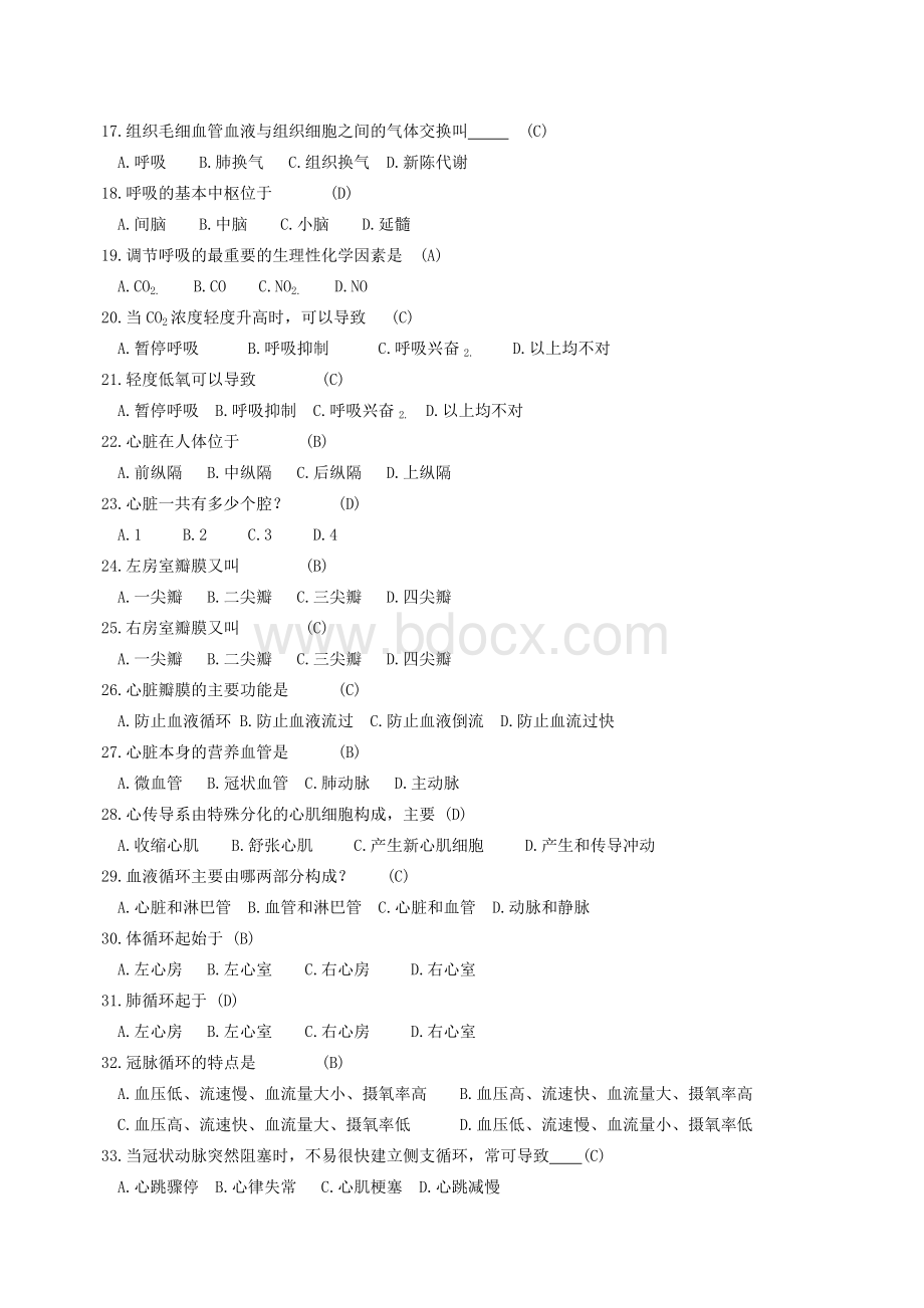 医学基础知识常见考题.doc_第2页