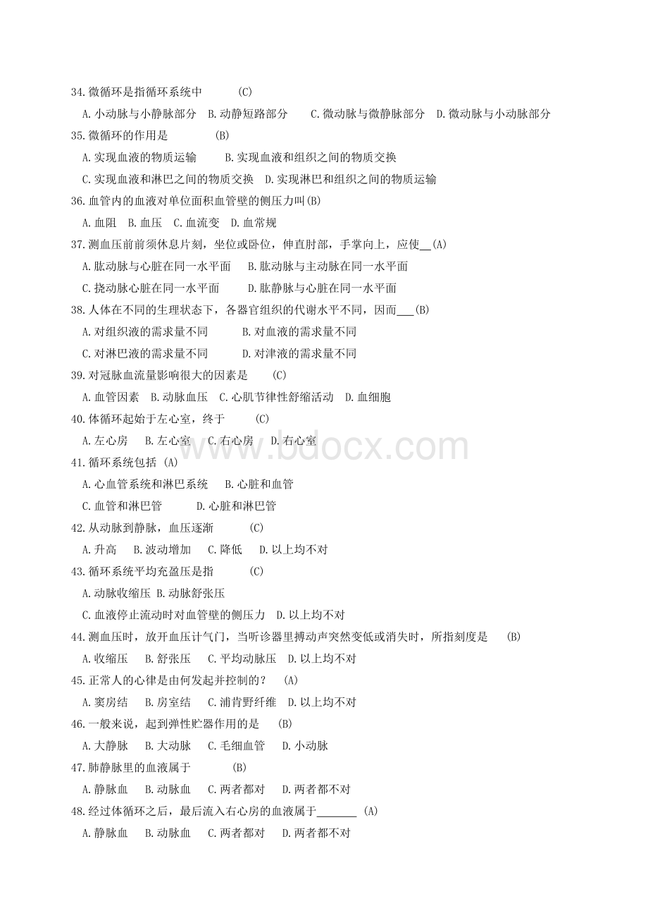 医学基础知识常见考题.doc_第3页