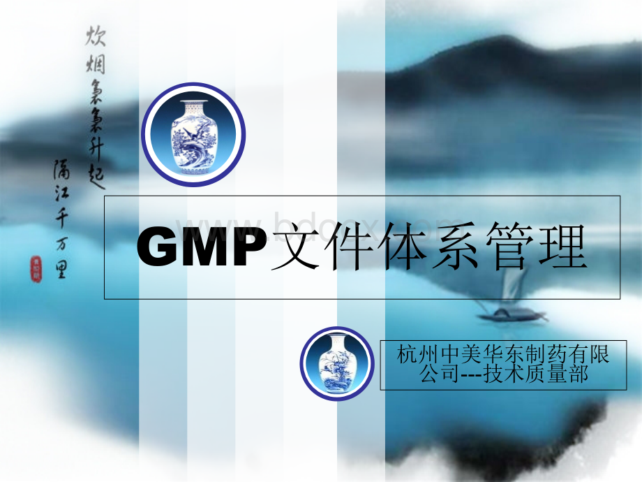 医院制剂GMP文件管理1PPT文档格式.ppt