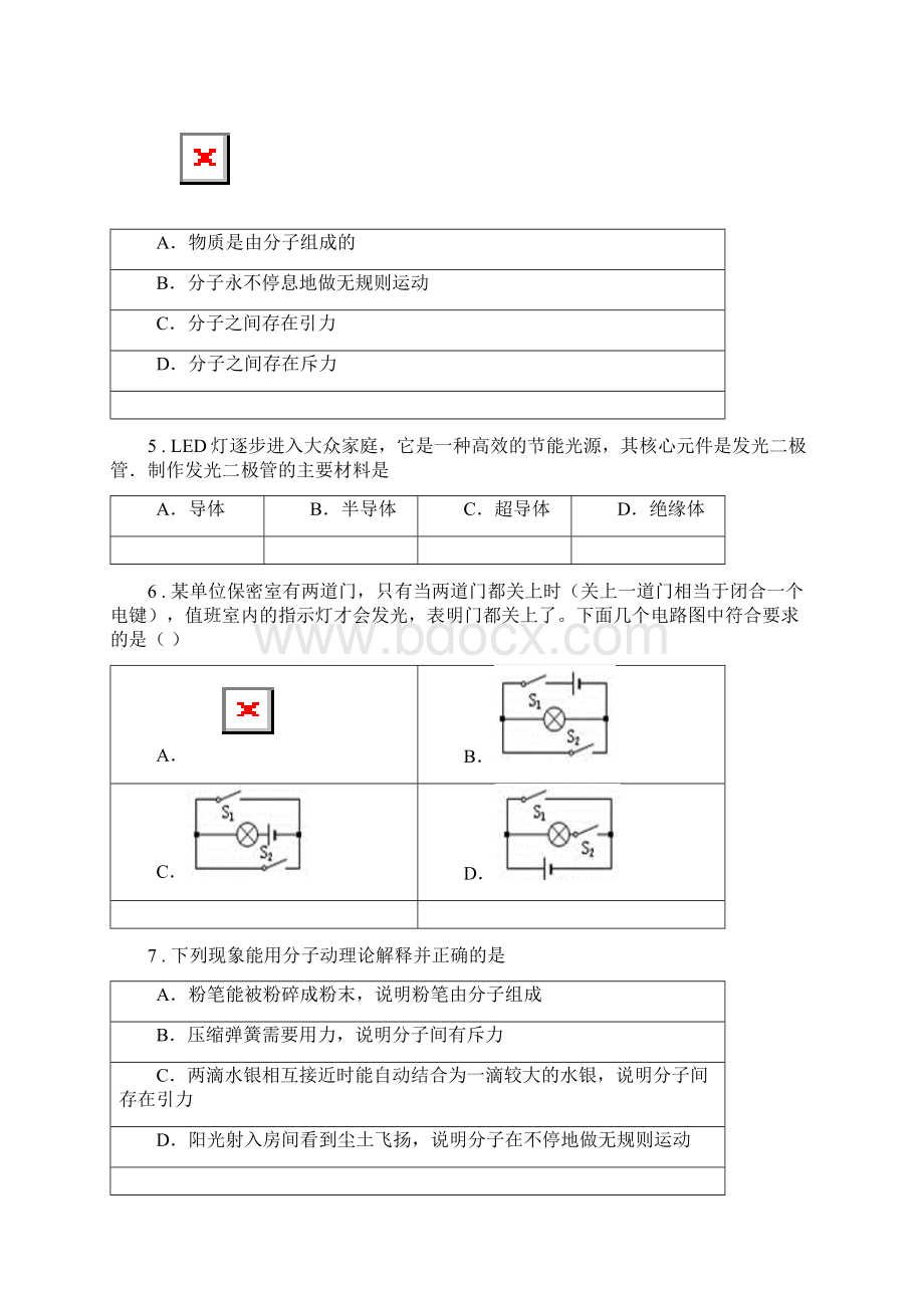 新人教版版九年级上期末考试物理试题C卷模拟Word格式.docx_第2页