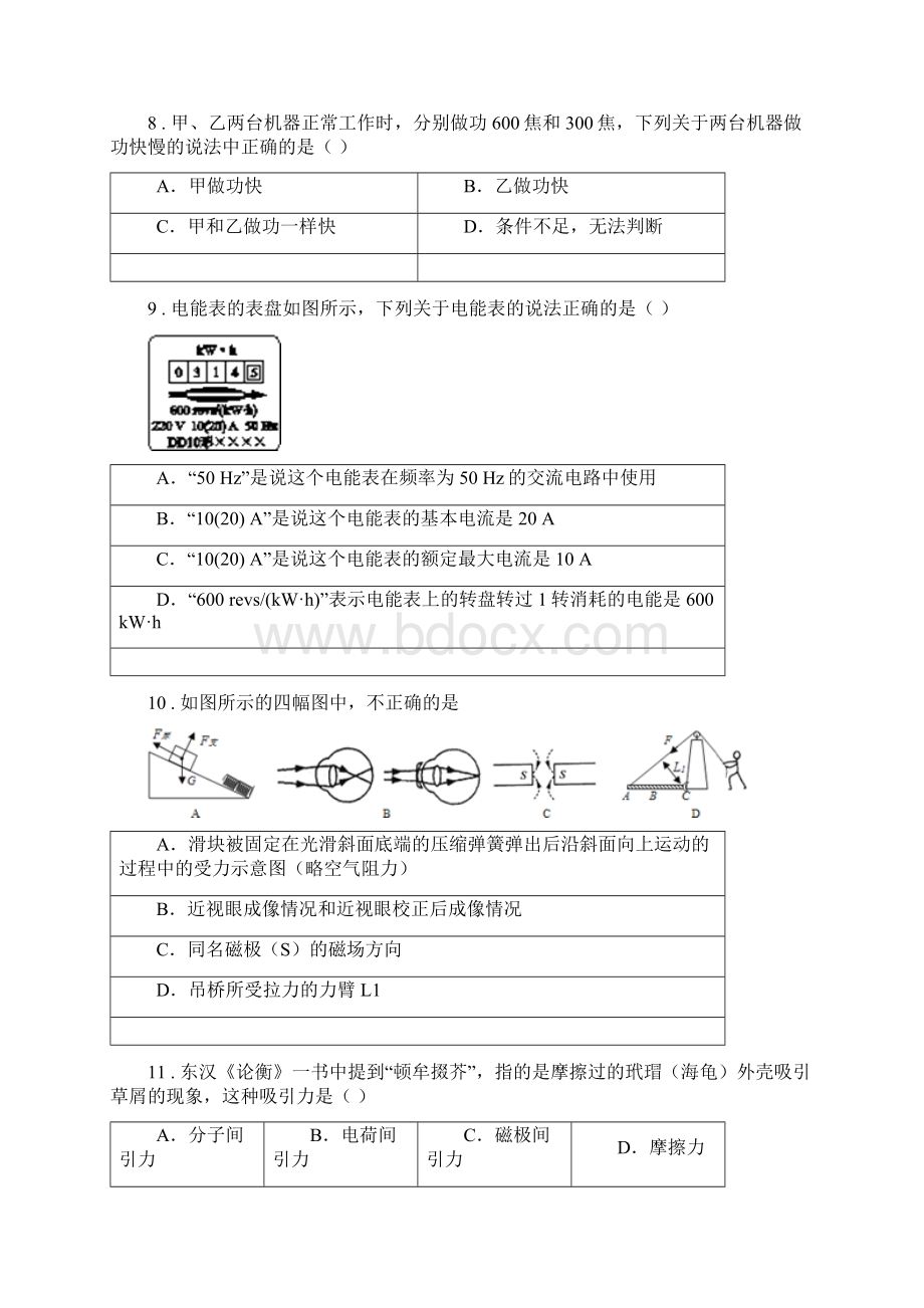 新人教版版九年级上期末考试物理试题C卷模拟Word格式.docx_第3页