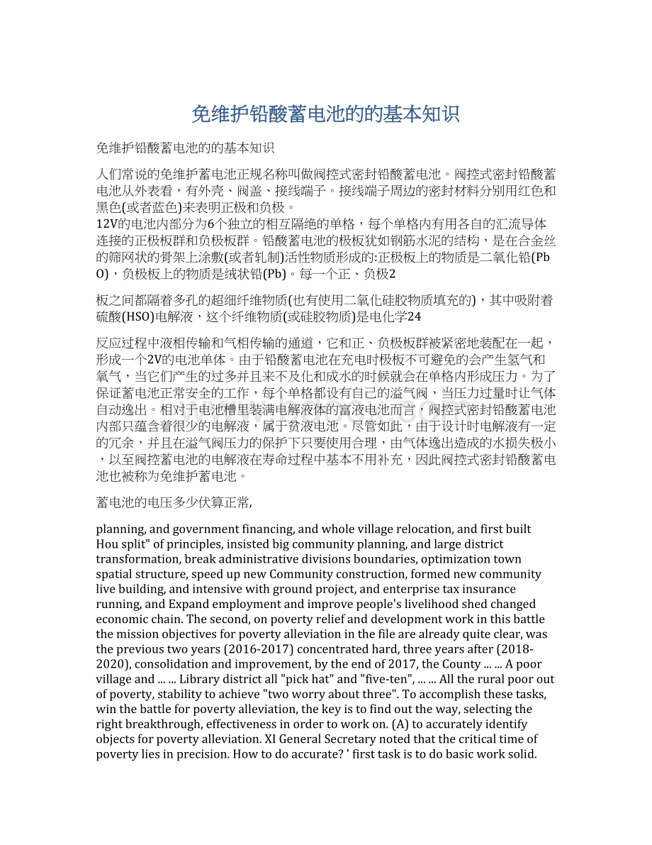 免维护铅酸蓄电池的的基本知识Word格式文档下载.docx_第1页