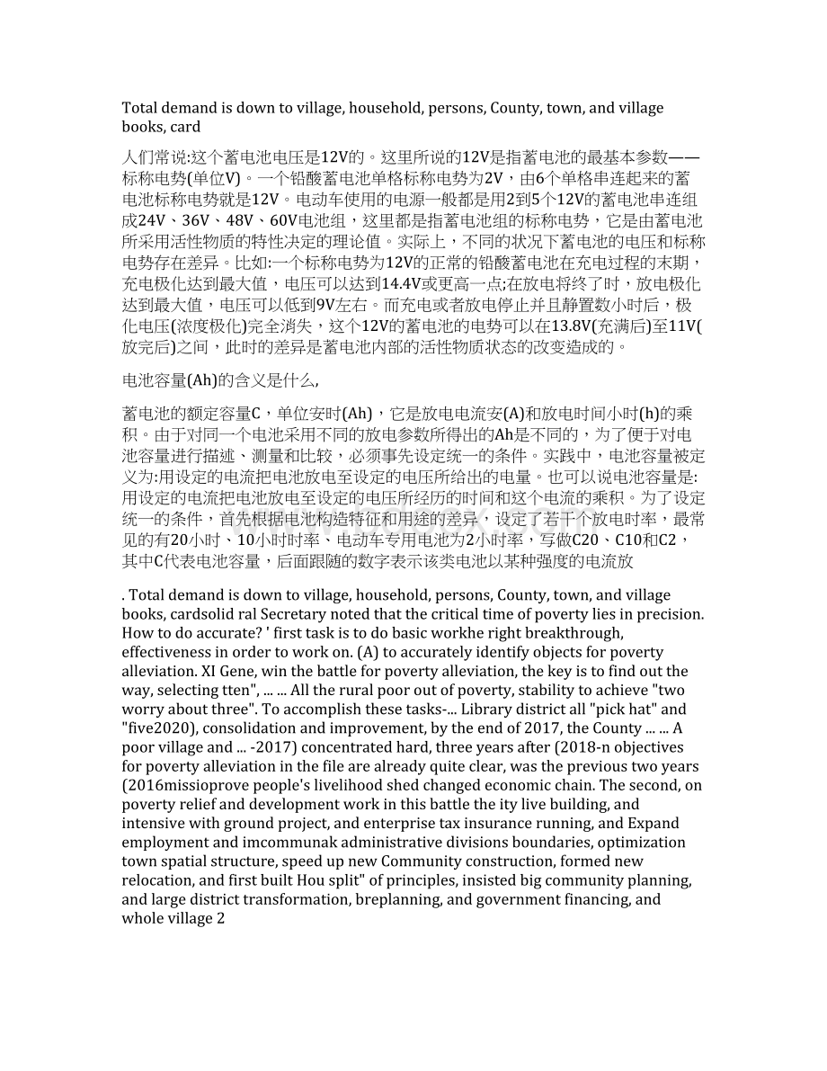 免维护铅酸蓄电池的的基本知识Word格式文档下载.docx_第2页