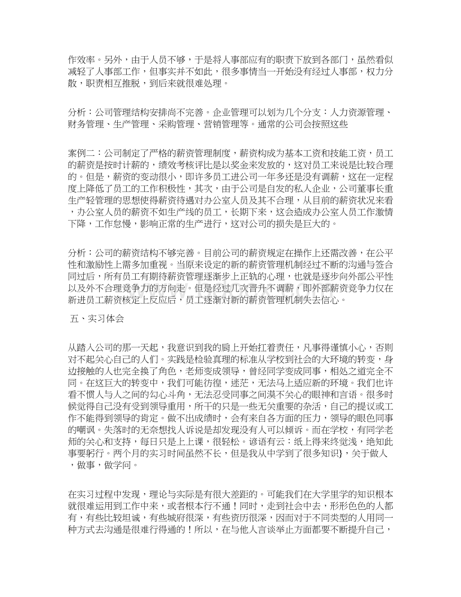 大学生毕业实习报告范文3000字Word文档下载推荐.docx_第3页