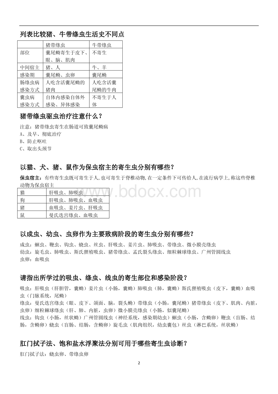 人体寄生虫学重点简答题.pdf_第2页