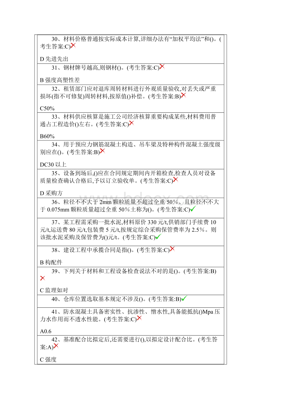 水利五大员材料员考试试题Word格式.docx_第3页