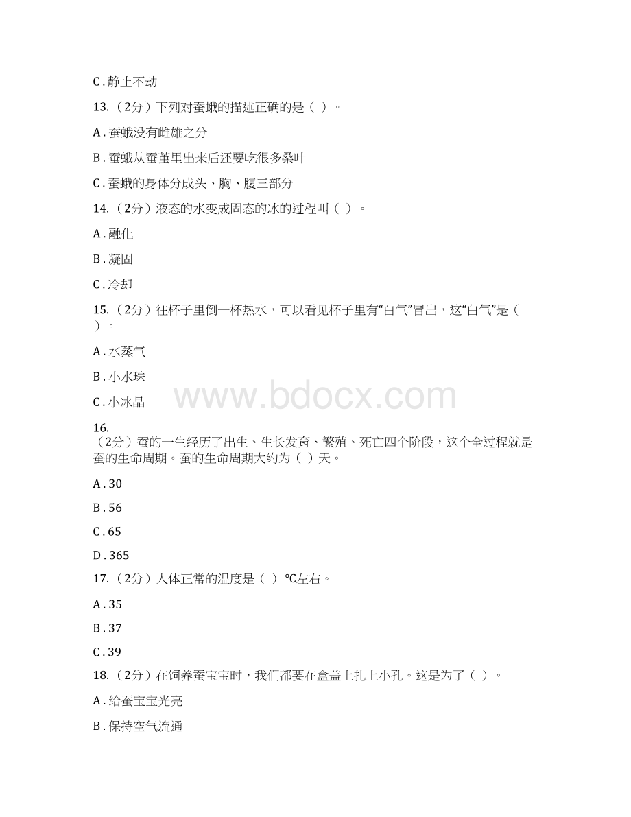 教科版三年级下学期科学 期末测试十Word格式文档下载.docx_第3页